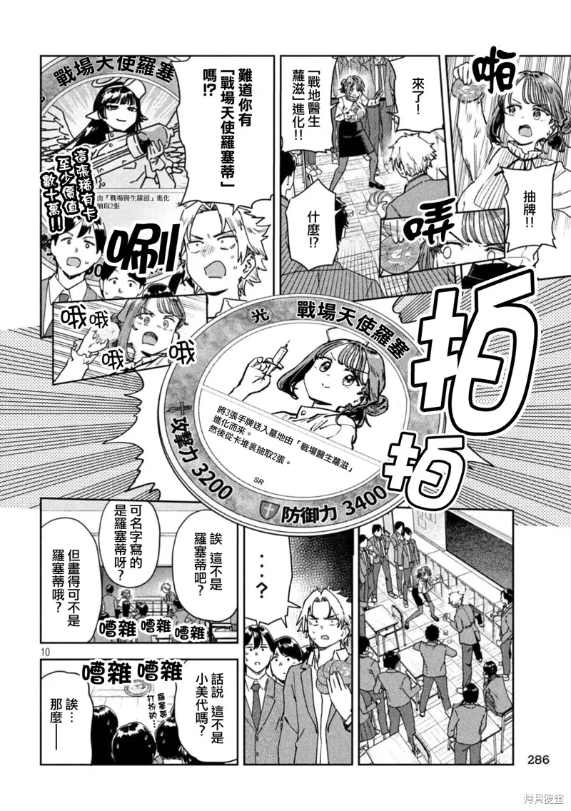 小美代老師如是說,第73話,第10张