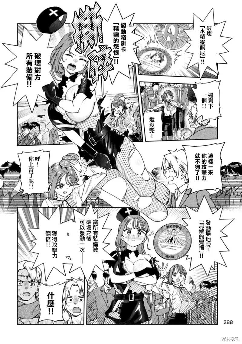 小美代老師如是說,第73話,第12张