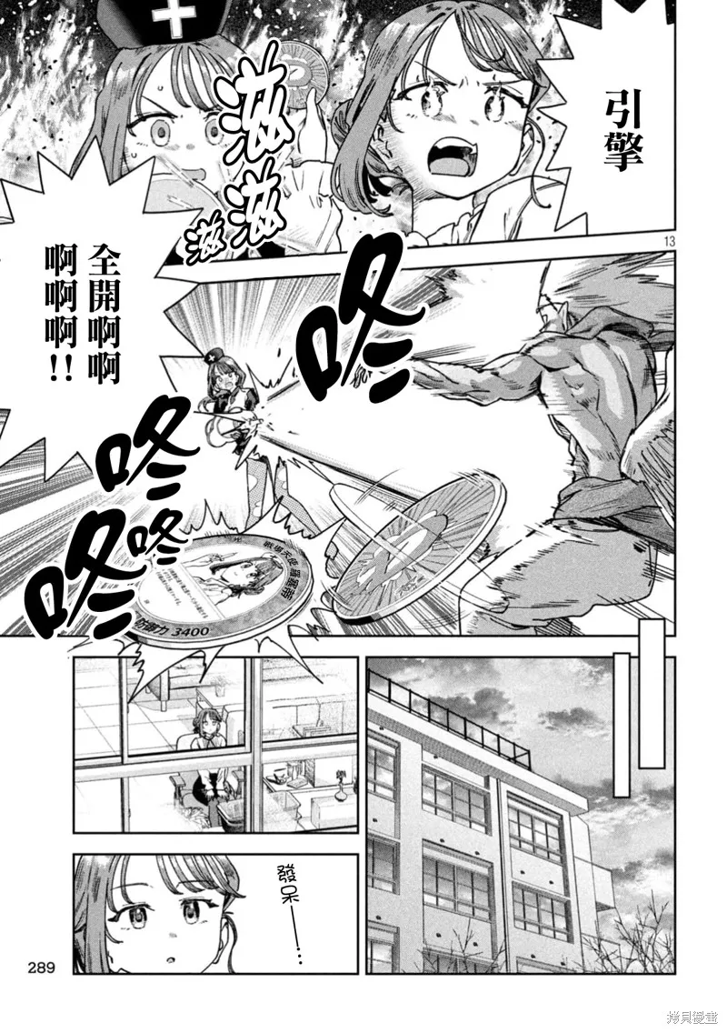 小美代老師如是說,第73話,第13张