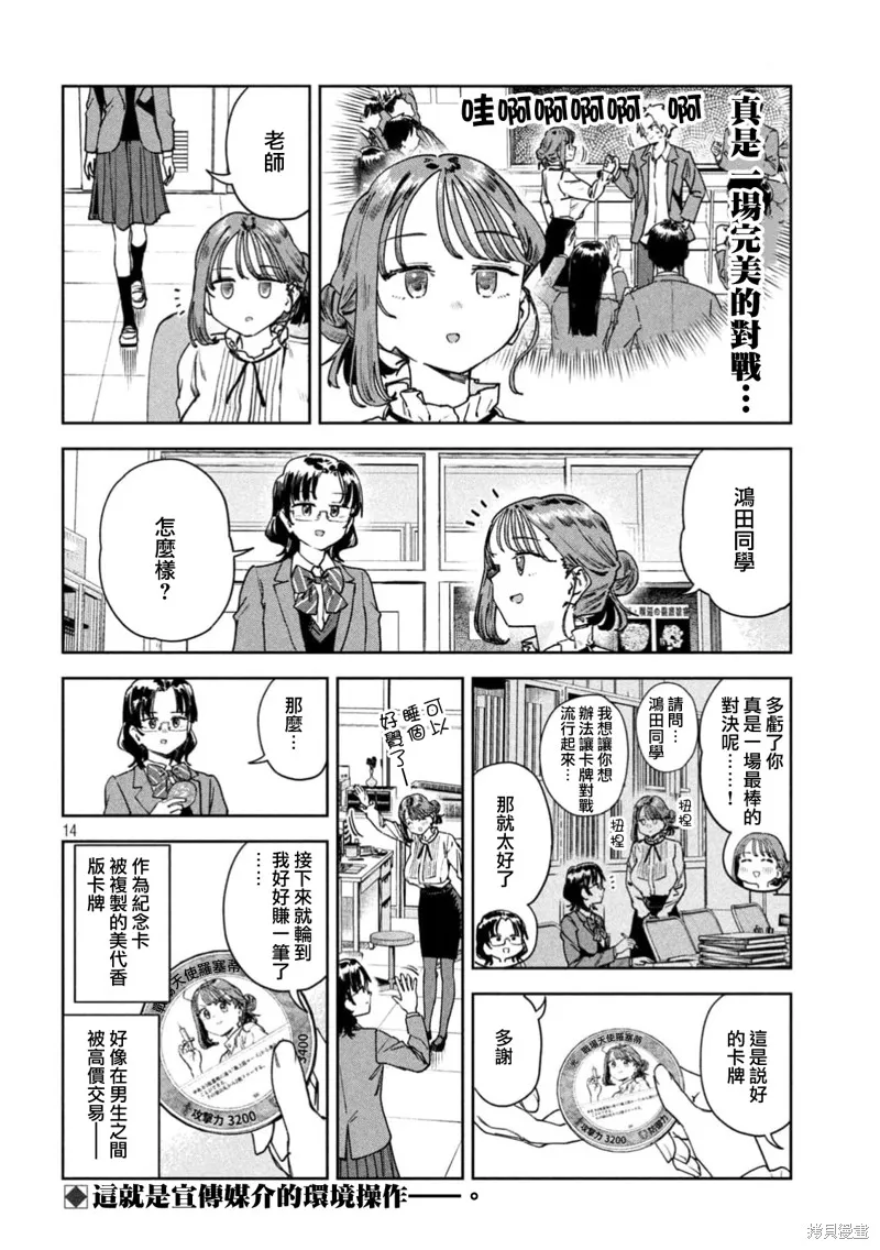 小美代老師如是說,第73話,第14张