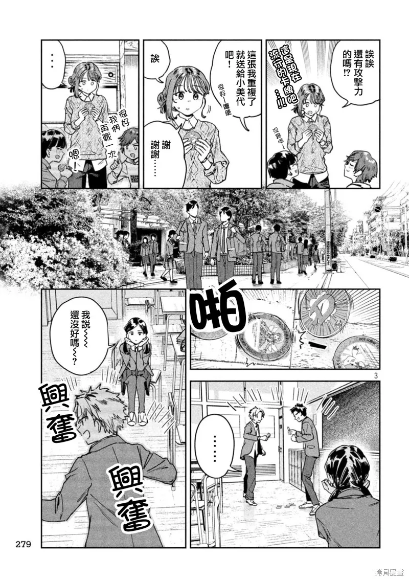 小美代老師如是說,第73話,第3张