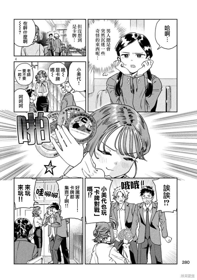 小美代老師如是說,第73話,第4张