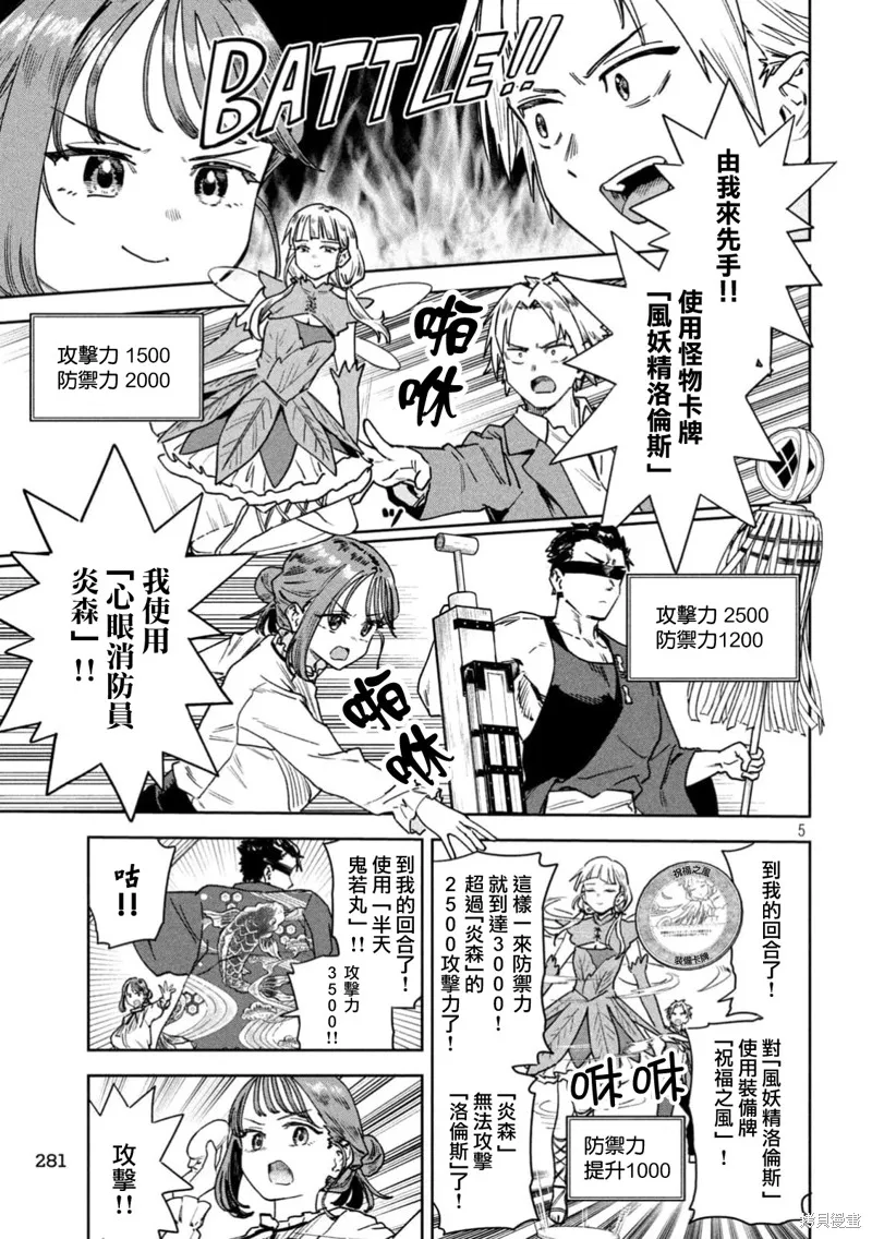 小美代老師如是說,第73話,第5张