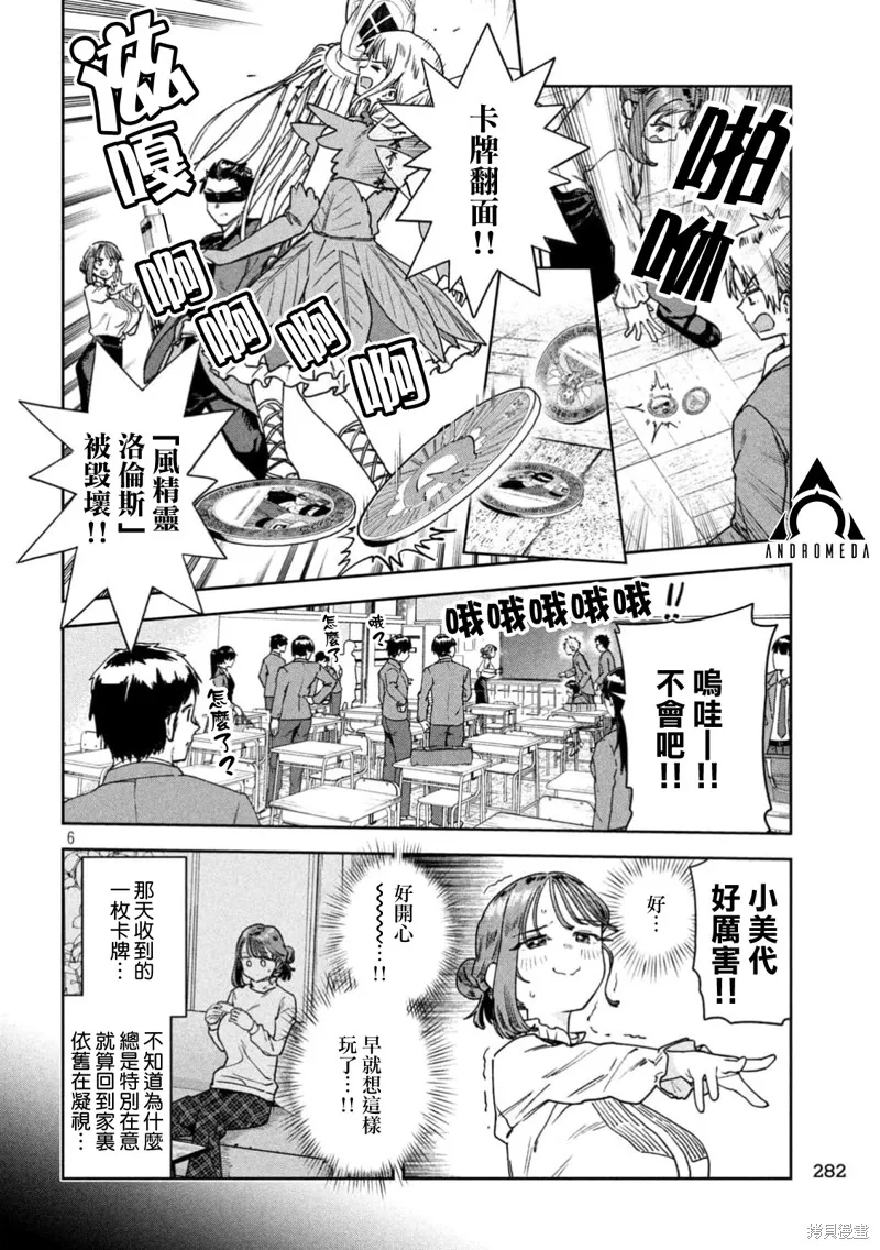 小美代老師如是說,第73話,第6张