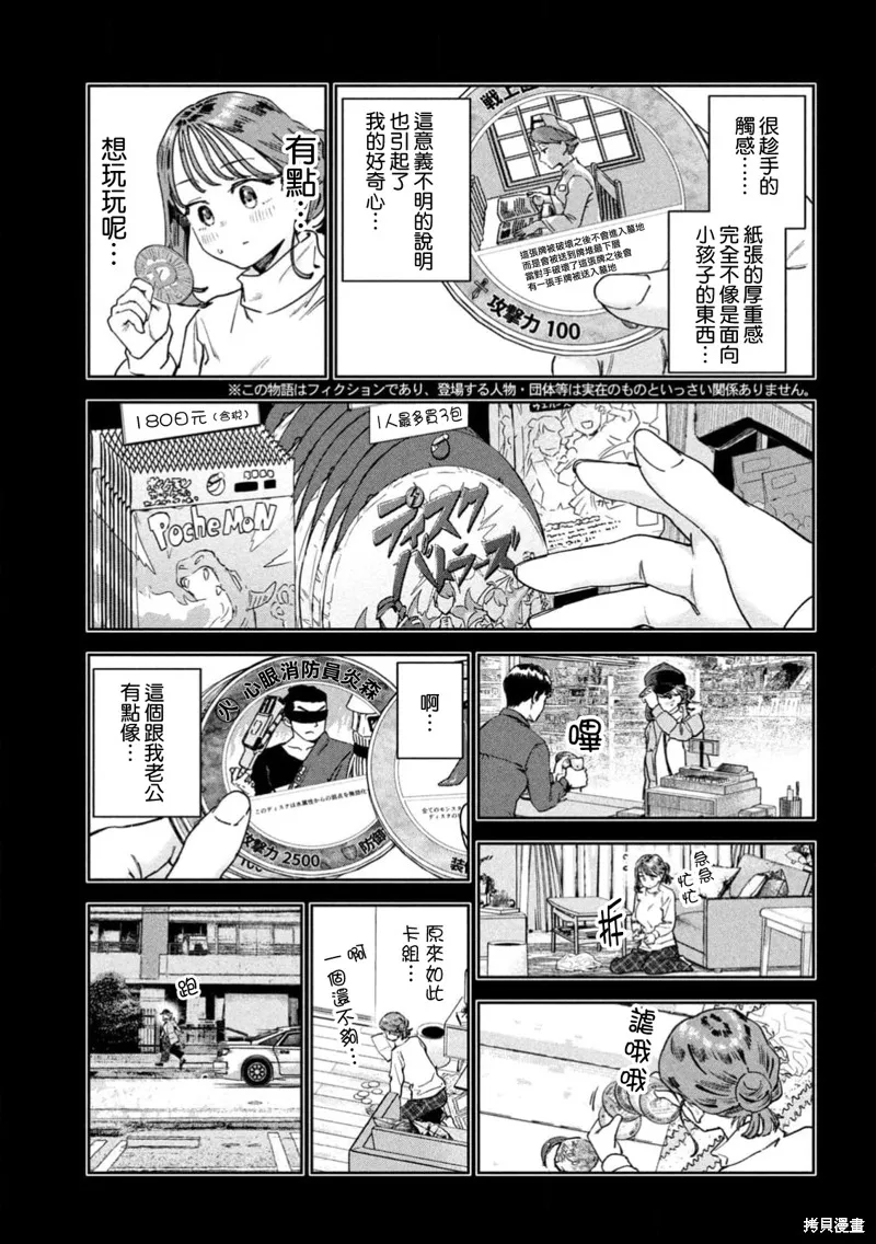 小美代老師如是說,第73話,第7张