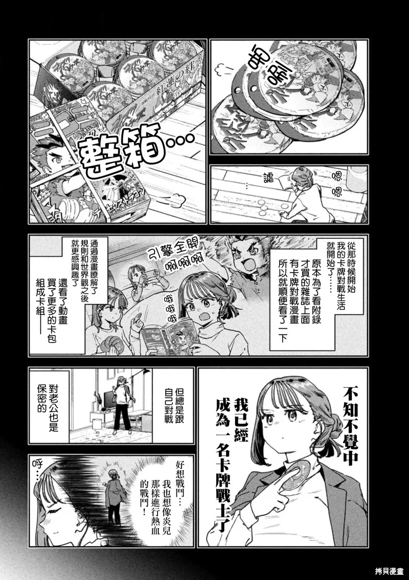 小美代老師如是說,第73話,第8张
