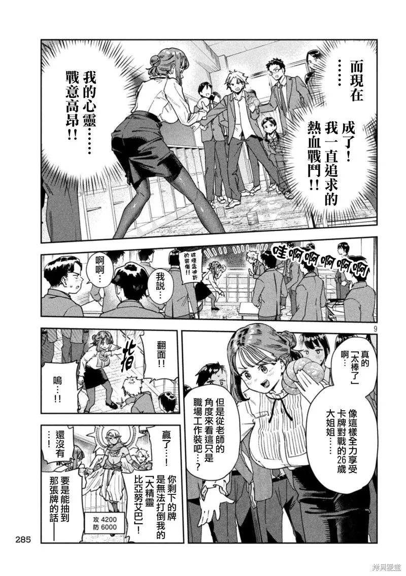 小美代老師如是說,第73話,第9张