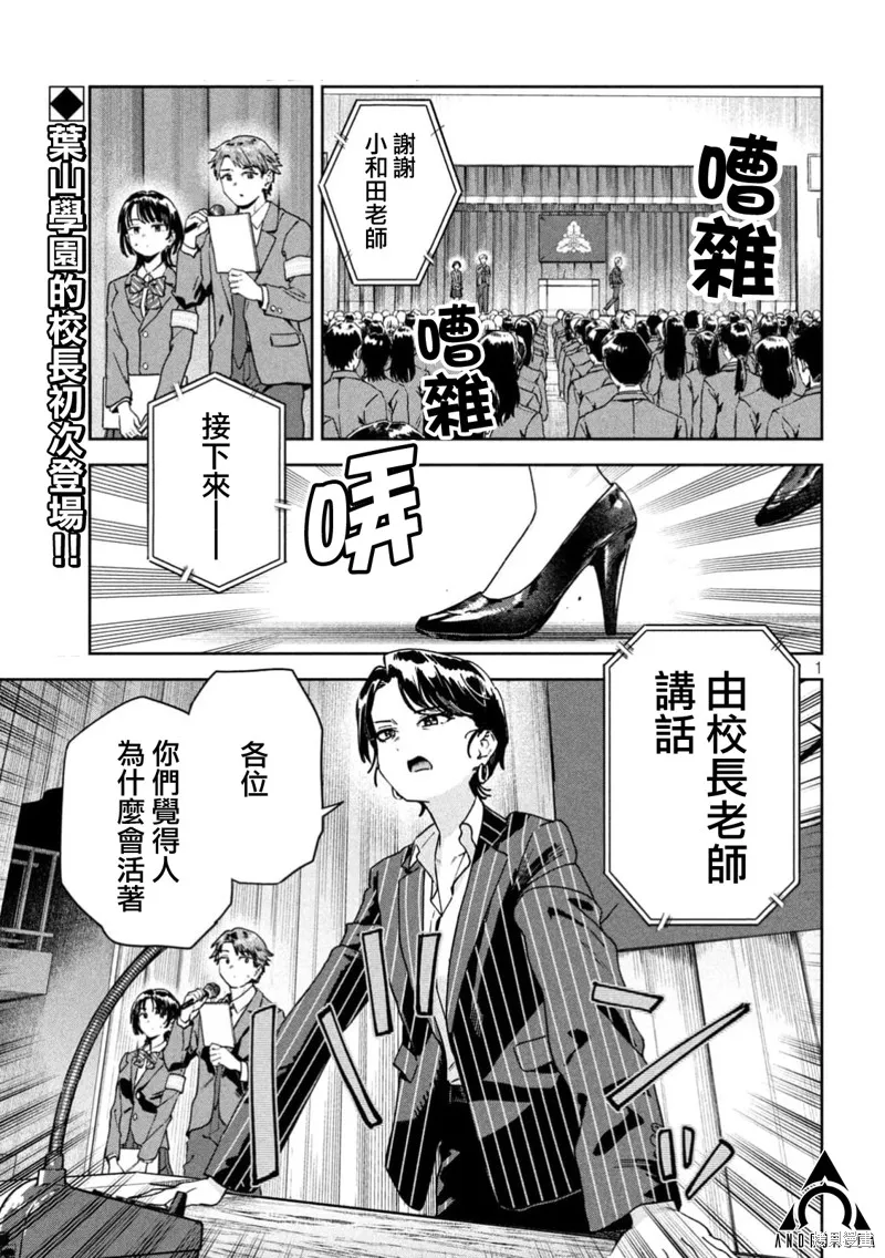 小美代老師如是說,第67話,第1张