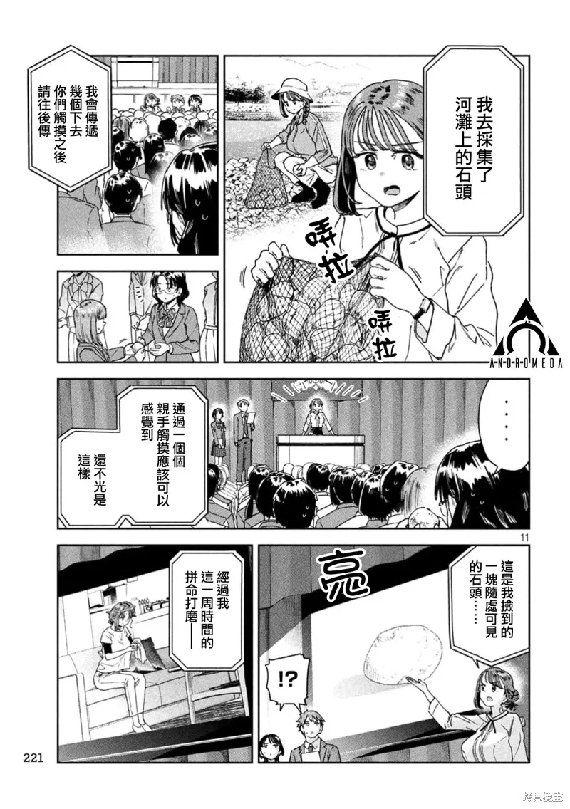 小美代老師如是說,第67話,第11张
