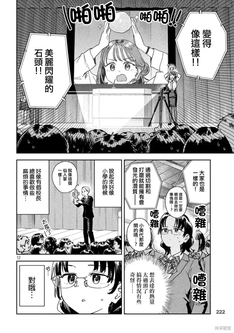 小美代老師如是說,第67話,第12张