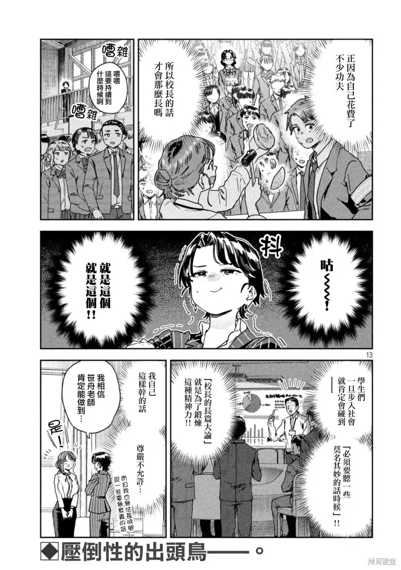 小美代老師如是說,第67話,第13张