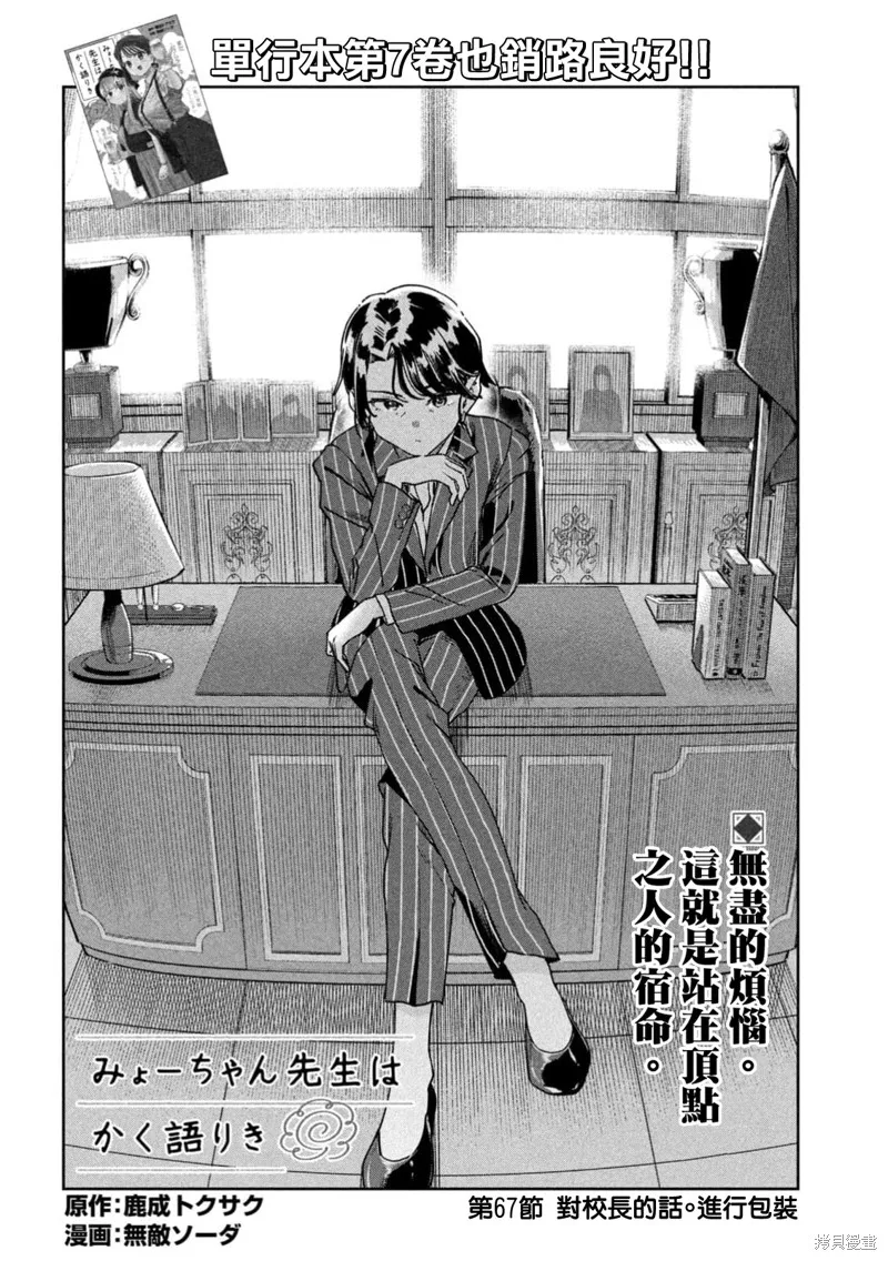 小美代老師如是說,第67話,第2张