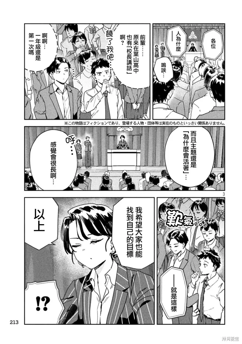 小美代老師如是說,第67話,第3张
