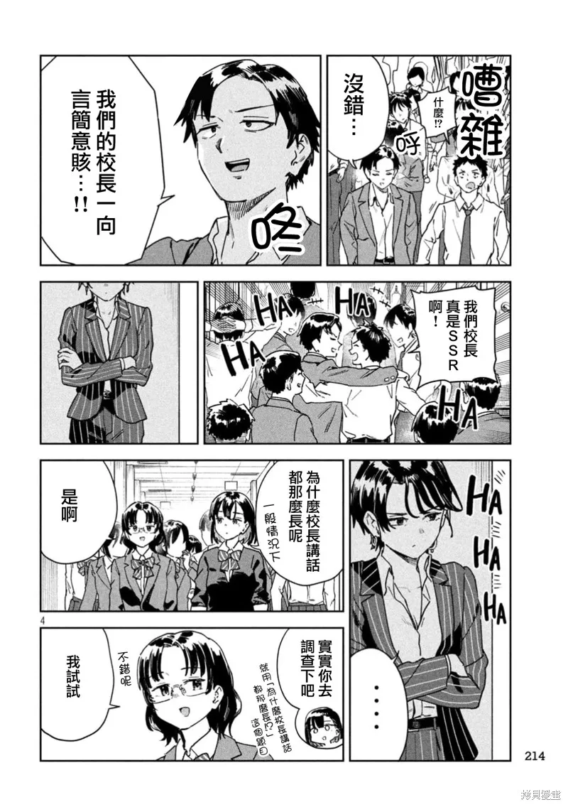 小美代老師如是說,第67話,第4张
