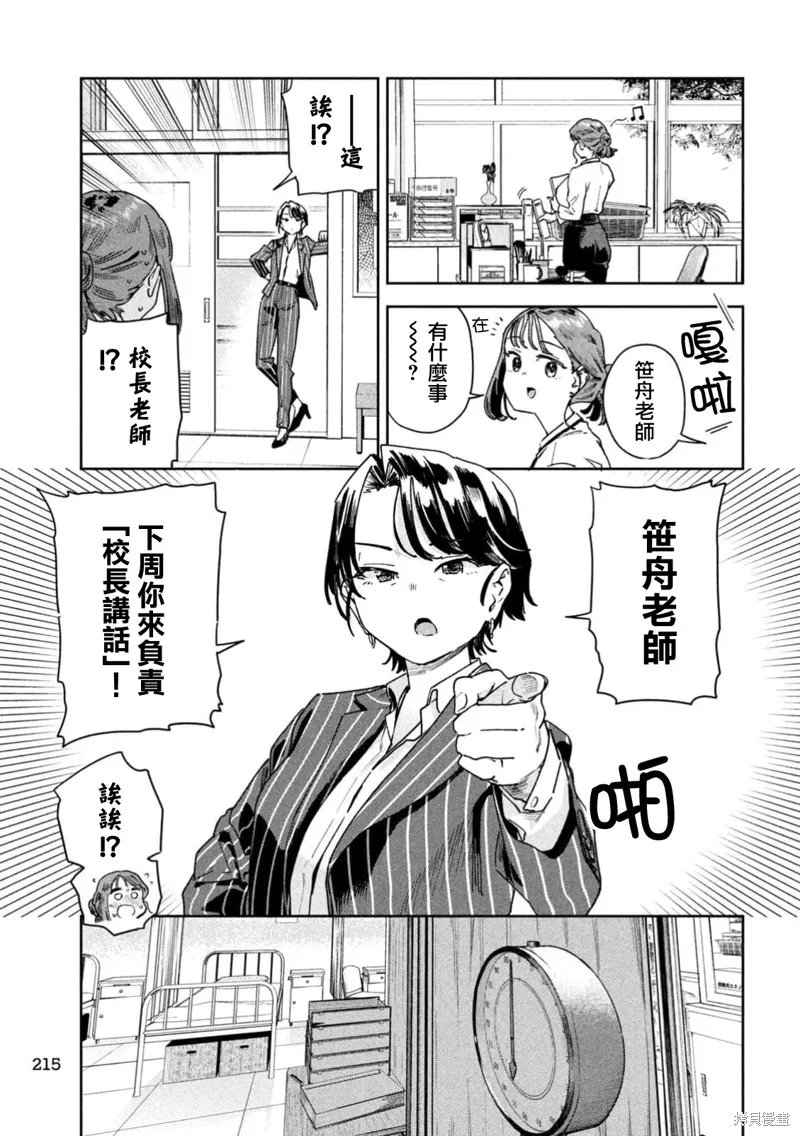 小美代老師如是說,第67話,第5张