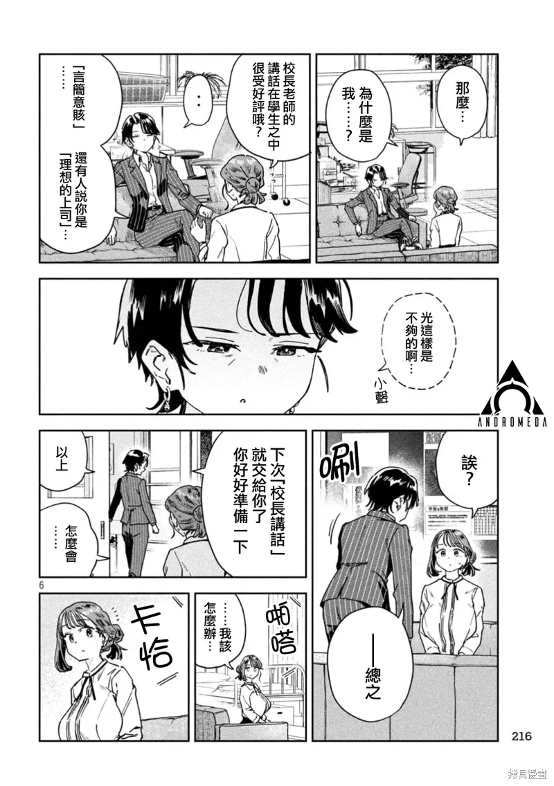 小美代老師如是說,第67話,第6张