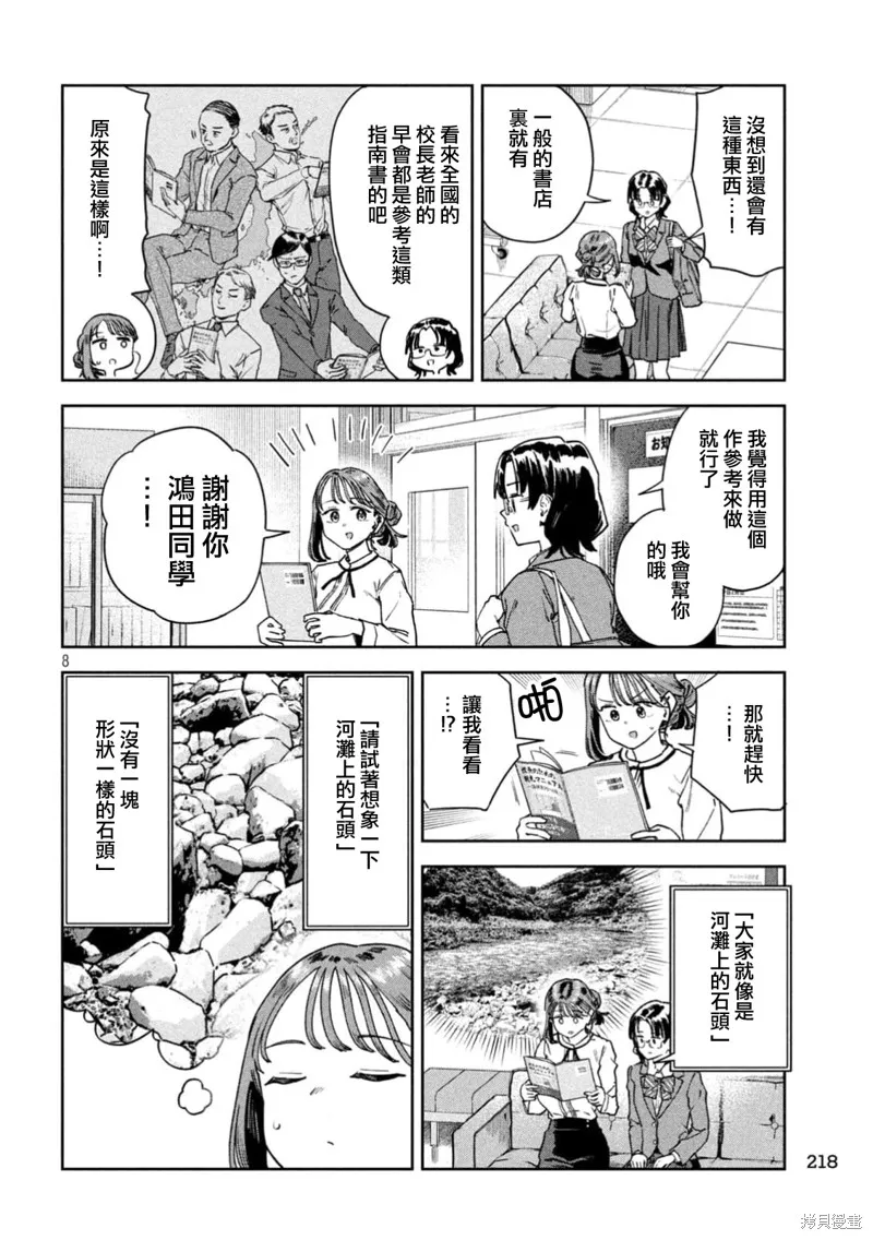 小美代老師如是說,第67話,第8张