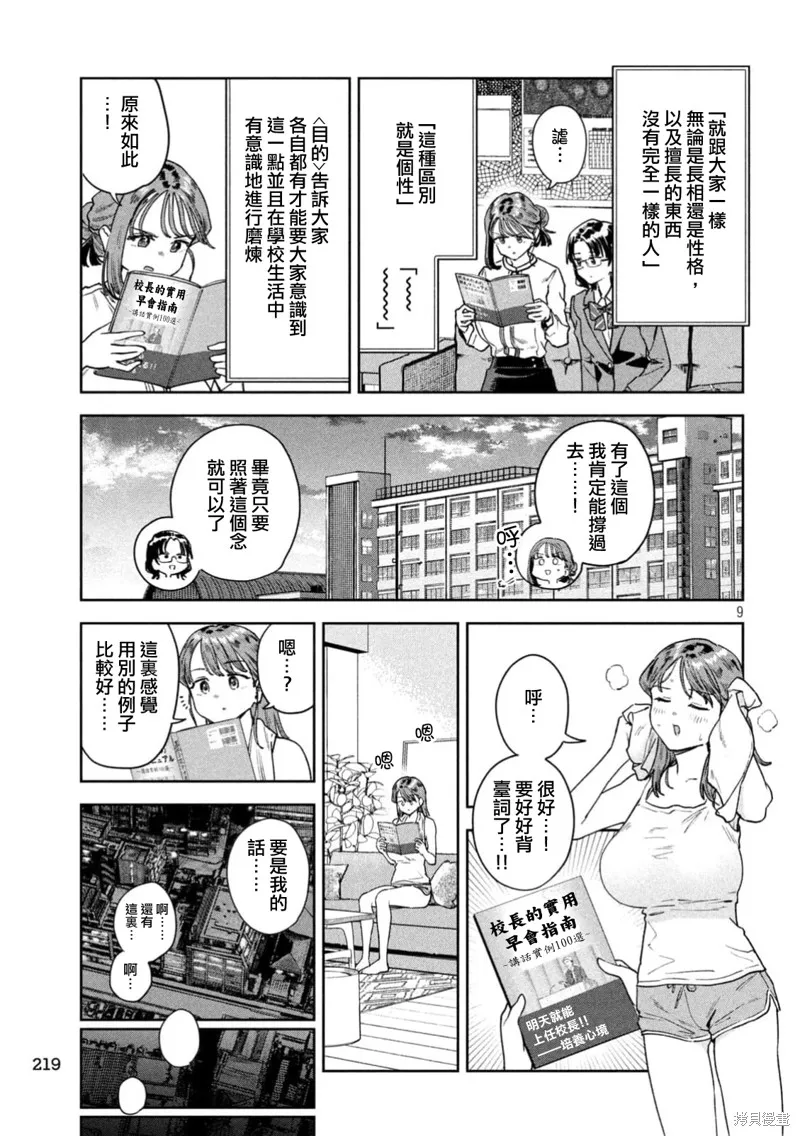 小美代老師如是說,第67話,第9张