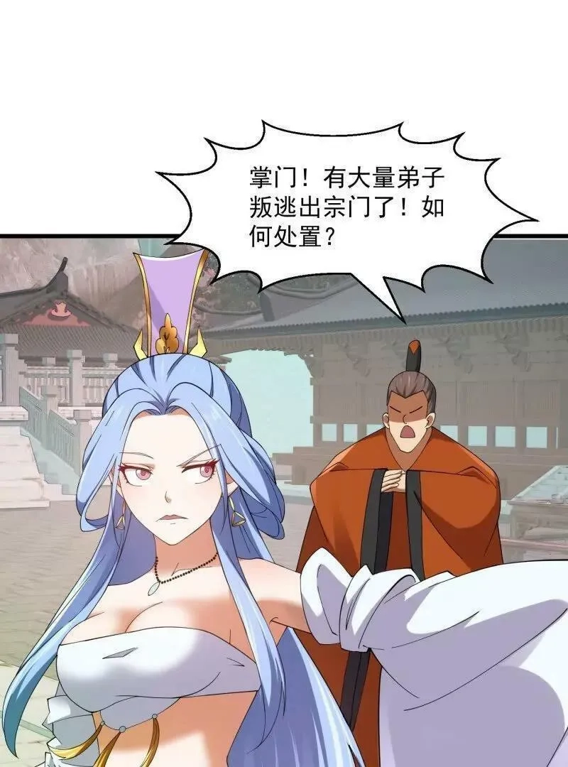 我不过是个大罗金仙,第362话 夺取仙人之体！,第14张
