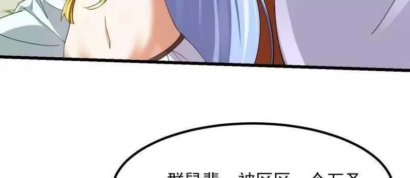 我不过是个大罗金仙,第362话 夺取仙人之体！,第15张