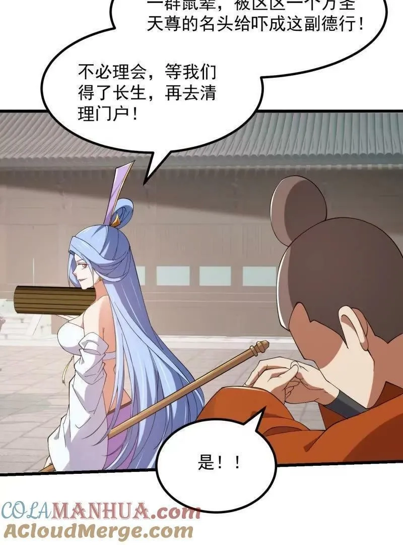 我不过是个大罗金仙,第362话 夺取仙人之体！,第16张