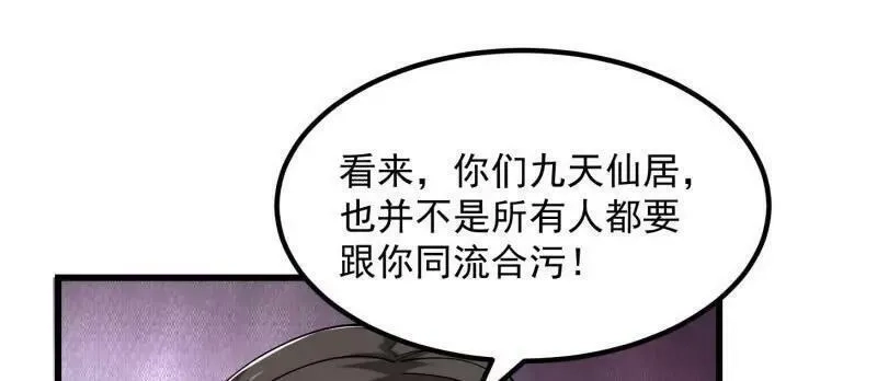我不过是个大罗金仙,第362话 夺取仙人之体！,第17张