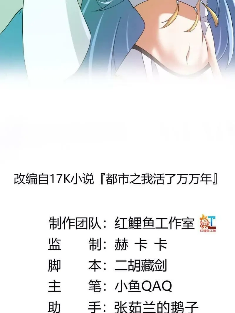 我不过是个大罗金仙,第362话 夺取仙人之体！,第2张