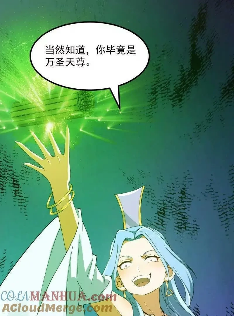 我不过是个大罗金仙,第362话 夺取仙人之体！,第28张