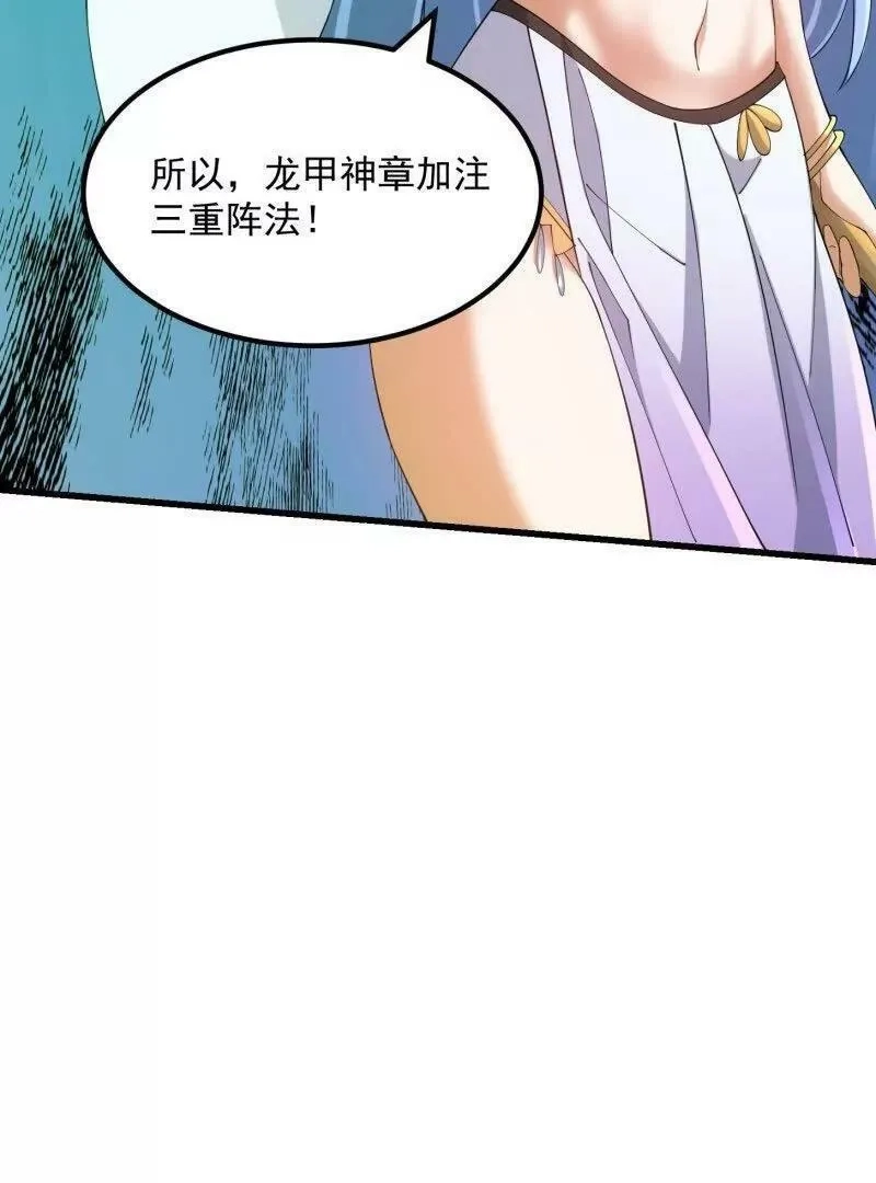 我不过是个大罗金仙,第362话 夺取仙人之体！,第30张