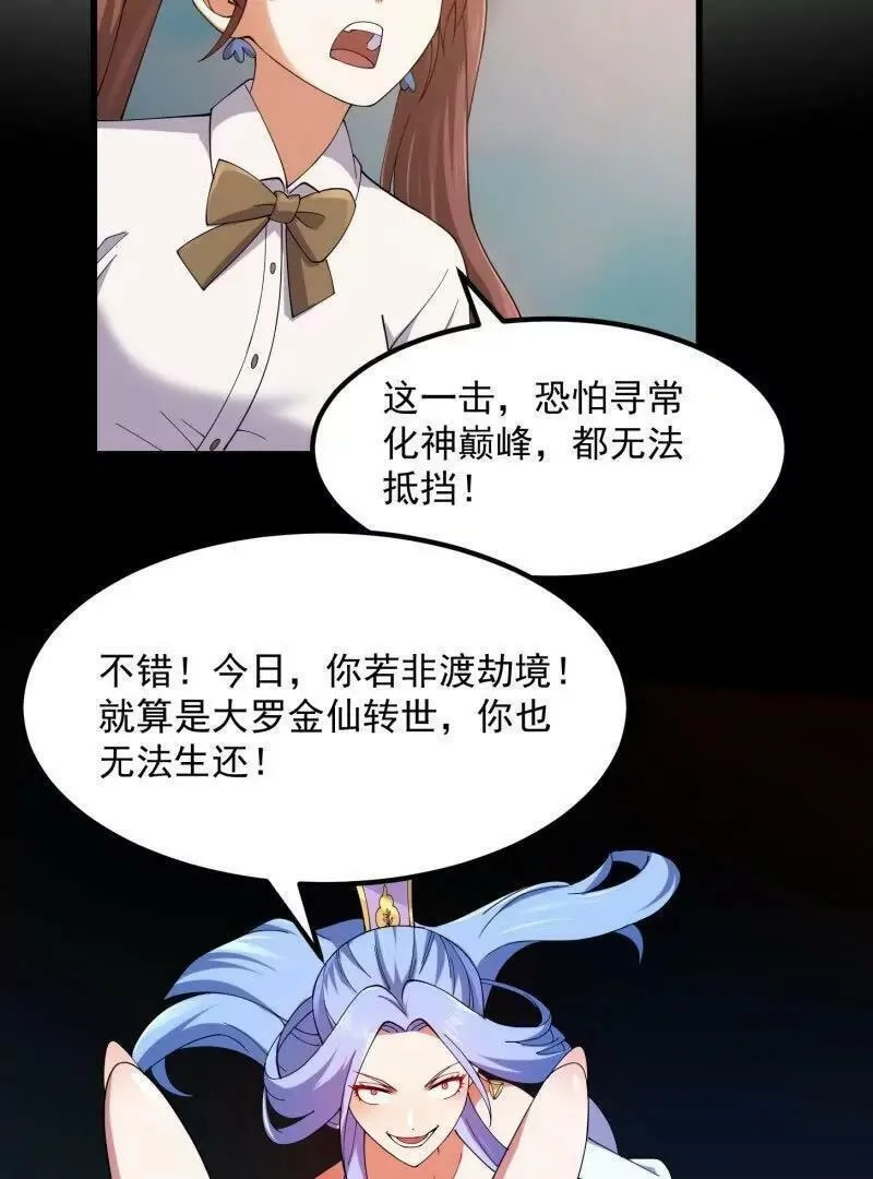 我不过是个大罗金仙,第362话 夺取仙人之体！,第38张