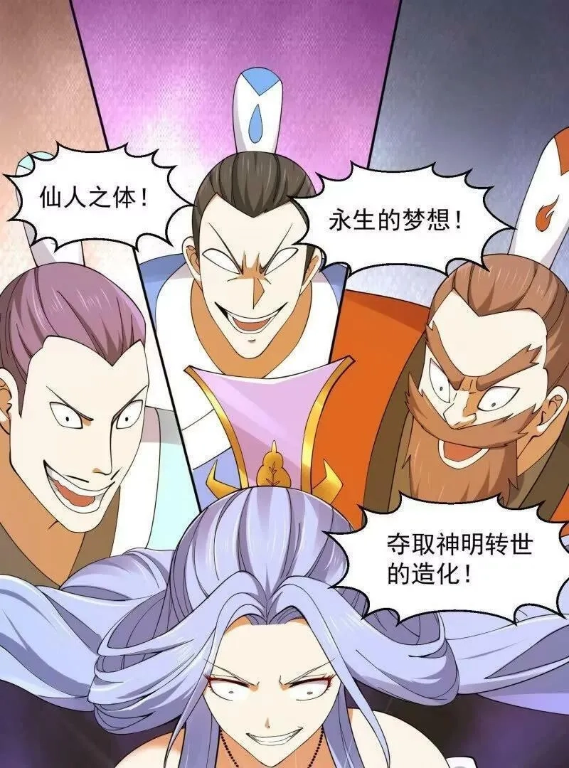 我不过是个大罗金仙,第362话 夺取仙人之体！,第44张