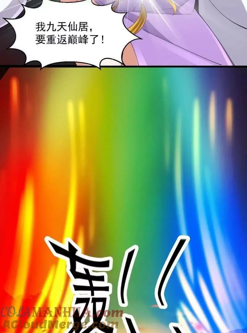 我不过是个大罗金仙,第362话 夺取仙人之体！,第46张