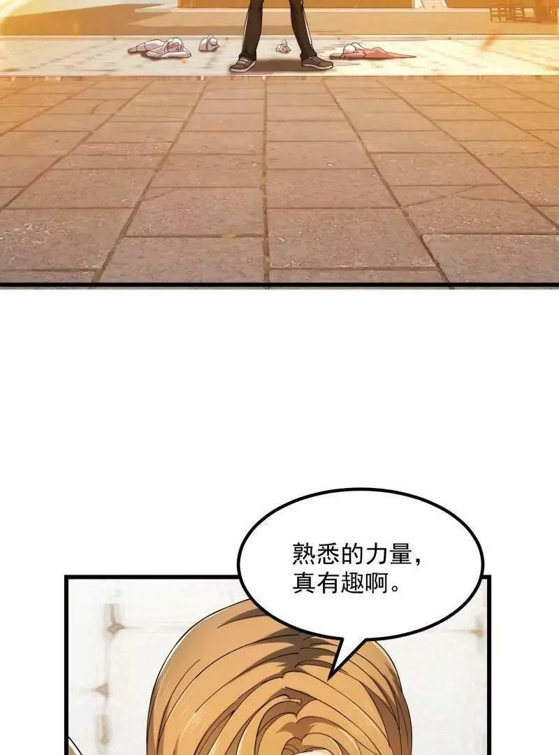 我不过是个大罗金仙,第362话 夺取仙人之体！,第48张