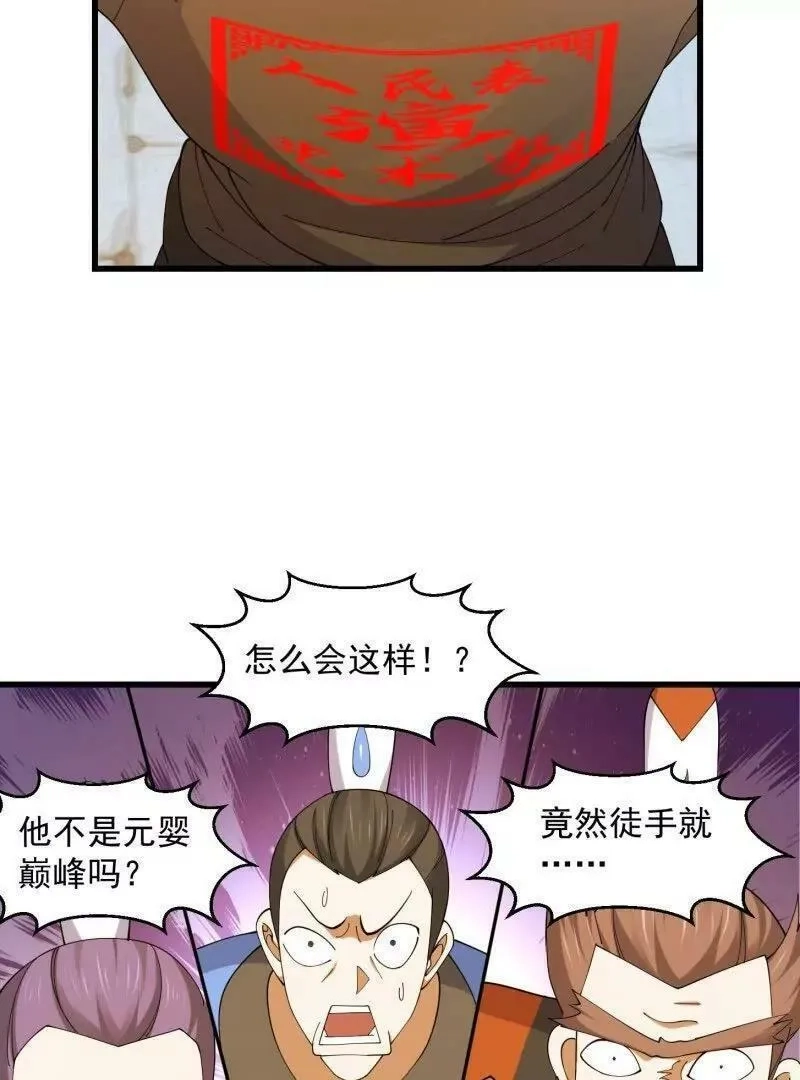我不过是个大罗金仙,第362话 夺取仙人之体！,第50张