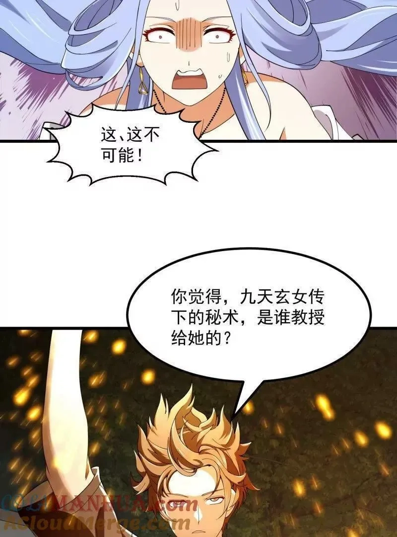 我不过是个大罗金仙,第362话 夺取仙人之体！,第52张