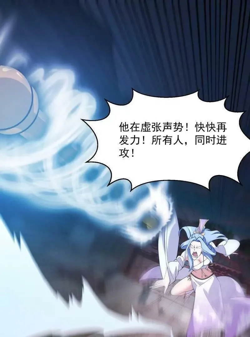 我不过是个大罗金仙,第362话 夺取仙人之体！,第56张