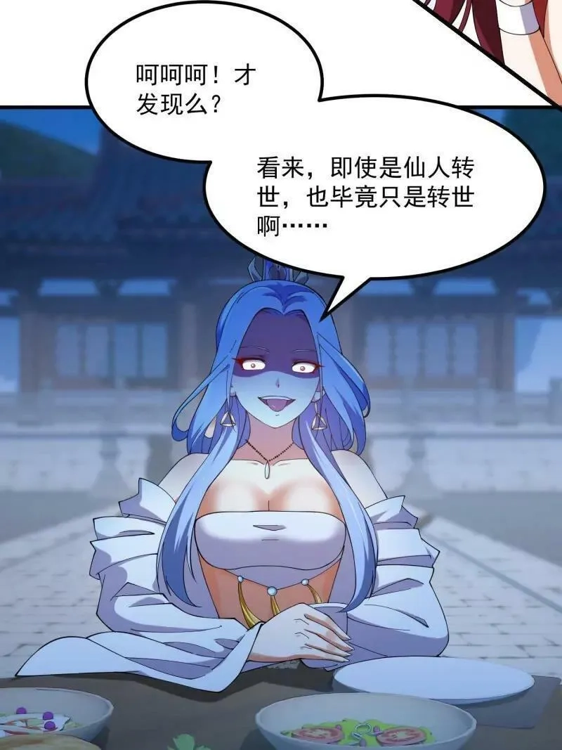 我不过是个大罗金仙,第362话 夺取仙人之体！,第6张