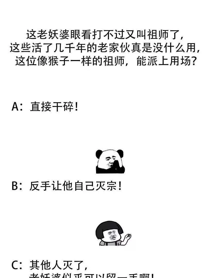 我不过是个大罗金仙,第362话 夺取仙人之体！,第68张