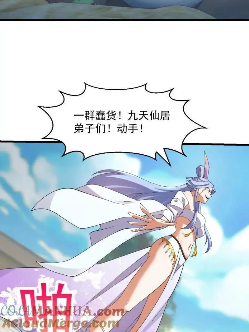 我不过是个大罗金仙,第362话 夺取仙人之体！,第7张