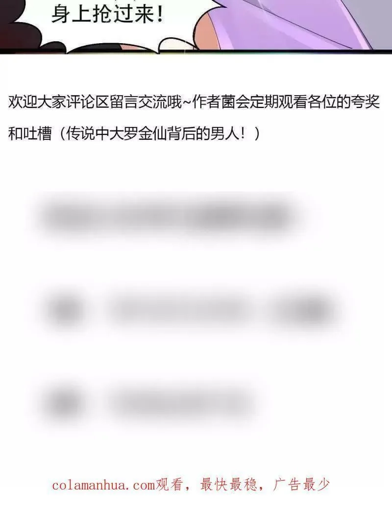 我不过是个大罗金仙,第362话 夺取仙人之体！,第72张