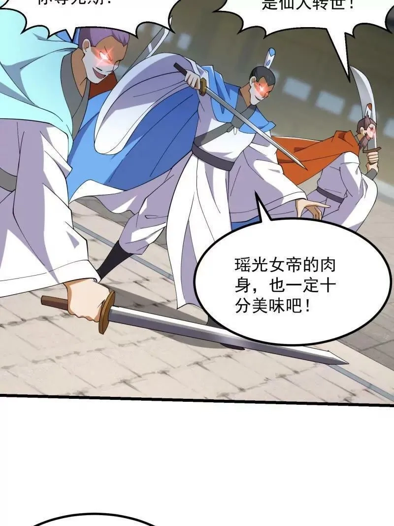 我不过是个大罗金仙,第362话 夺取仙人之体！,第9张
