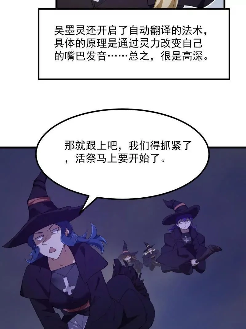我不过是个大罗金仙,第364话 想想主人会怎么做？,第15张