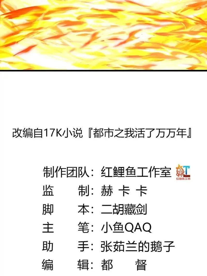 我不过是个大罗金仙,第364话 想想主人会怎么做？,第2张
