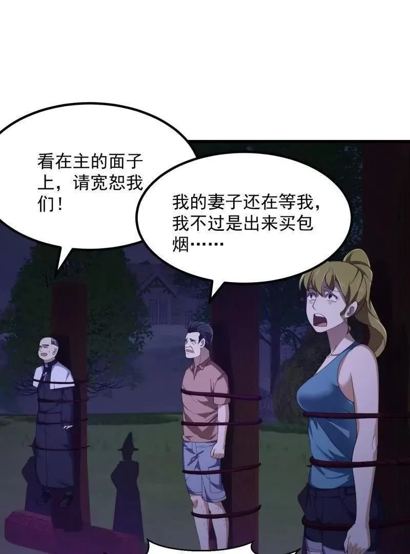 我不过是个大罗金仙,第364话 想想主人会怎么做？,第21张