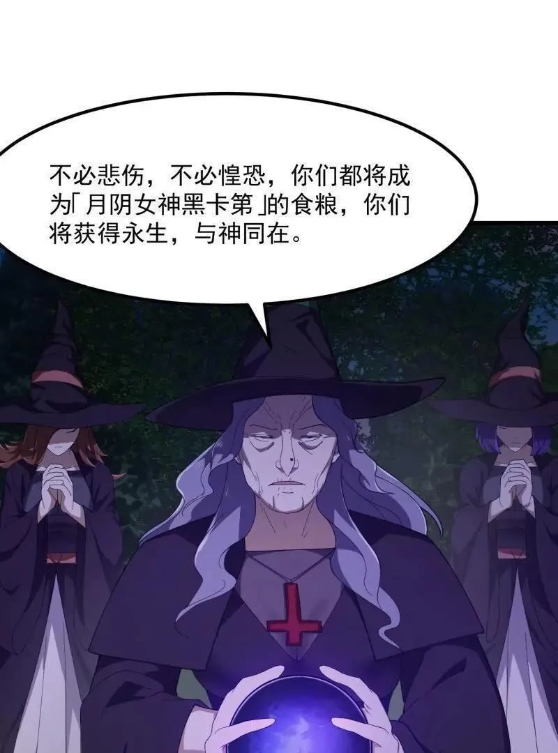 我不过是个大罗金仙,第364话 想想主人会怎么做？,第23张