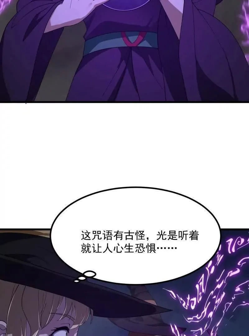 我不过是个大罗金仙,第364话 想想主人会怎么做？,第32张