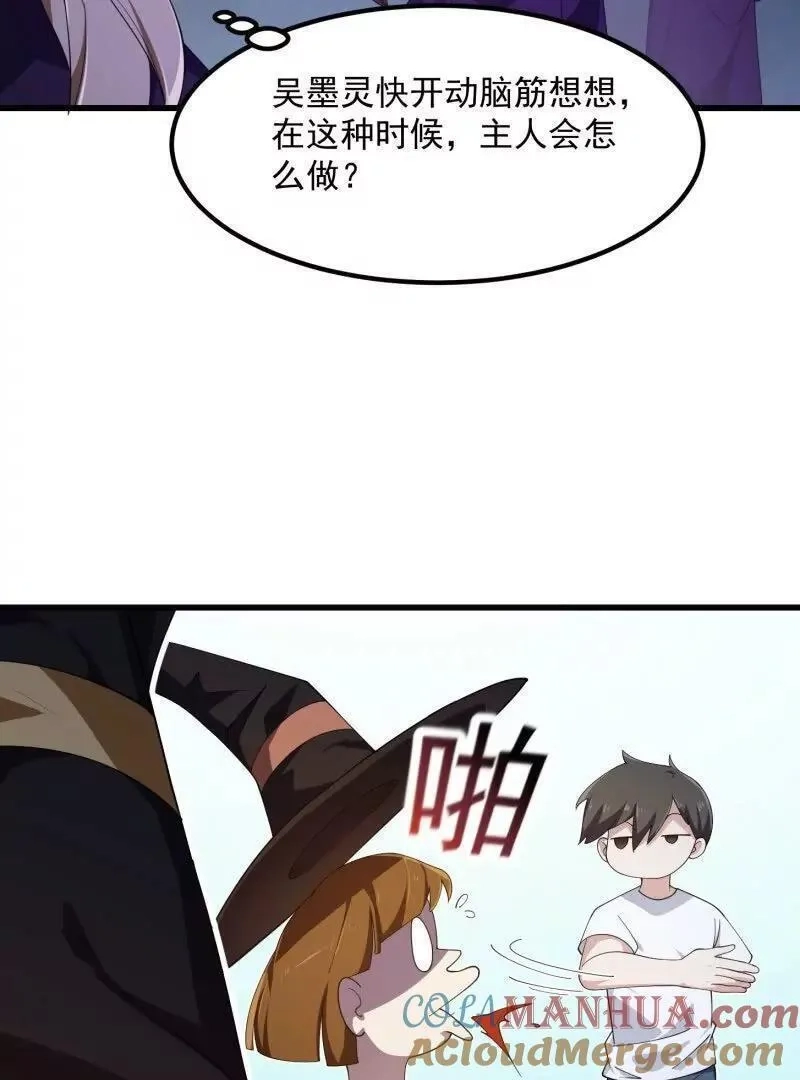 我不过是个大罗金仙,第364话 想想主人会怎么做？,第34张