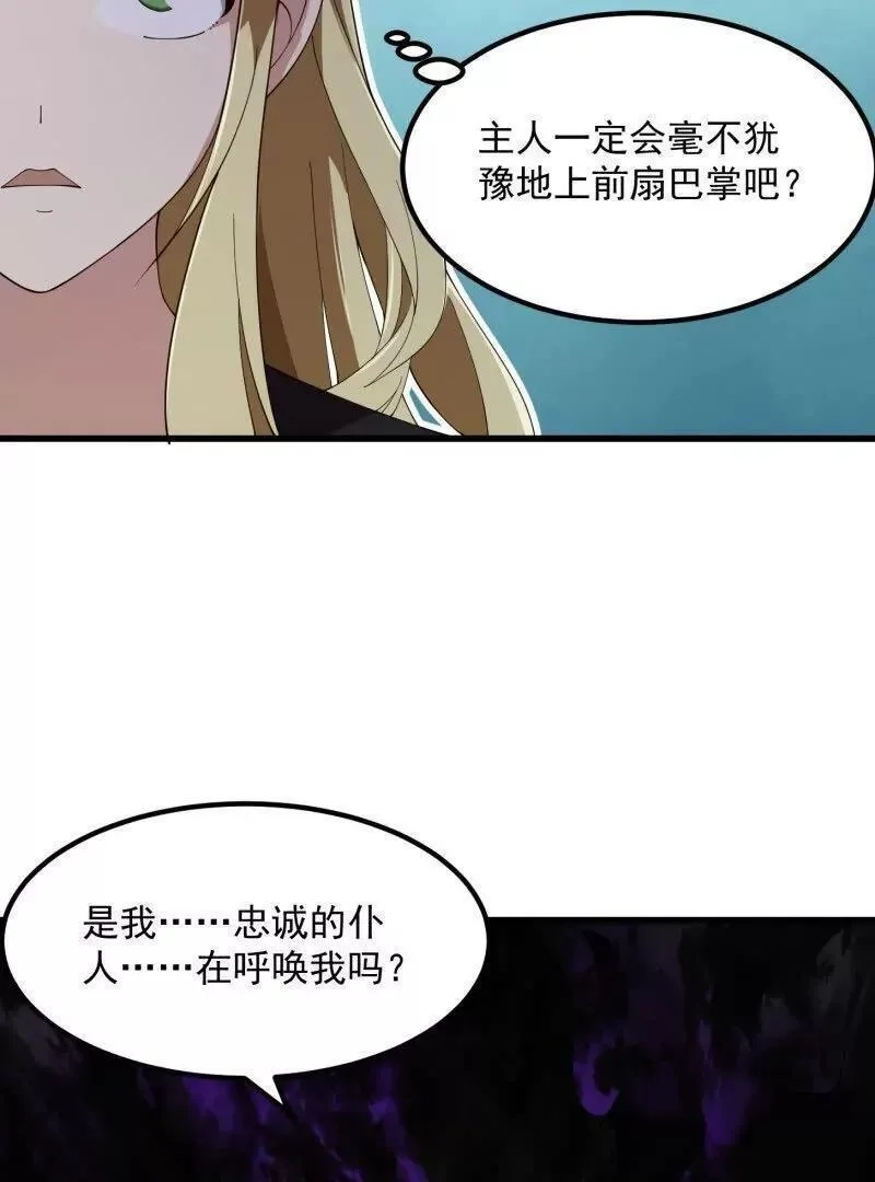 我不过是个大罗金仙,第364话 想想主人会怎么做？,第36张