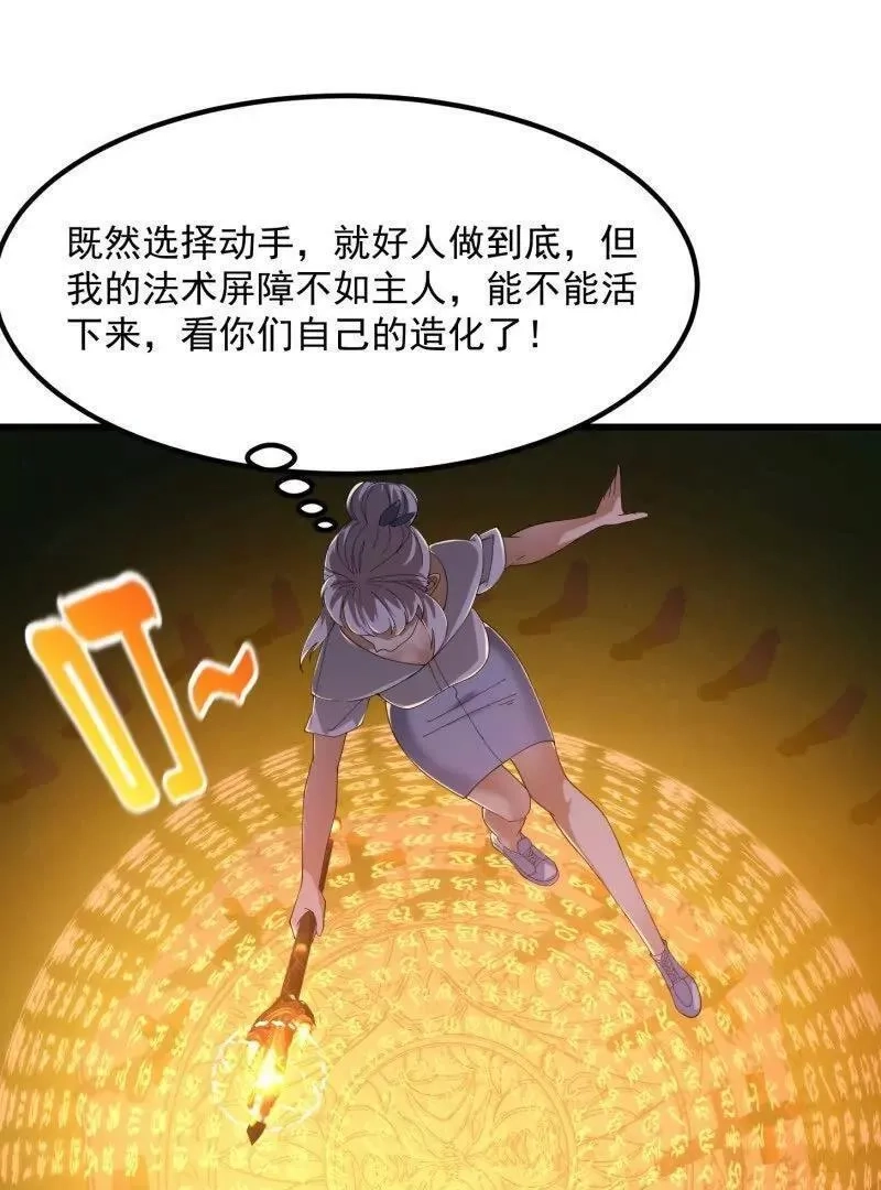 我不过是个大罗金仙,第364话 想想主人会怎么做？,第56张