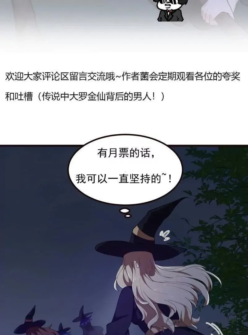 我不过是个大罗金仙,第364话 想想主人会怎么做？,第68张